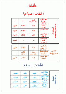 حلقاتنا